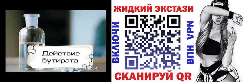 БУТИРАТ бутандиол  дарнет шоп  Зима 